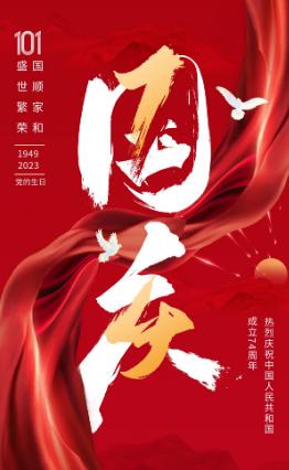 2023 Middle autumn Day and Happy National days